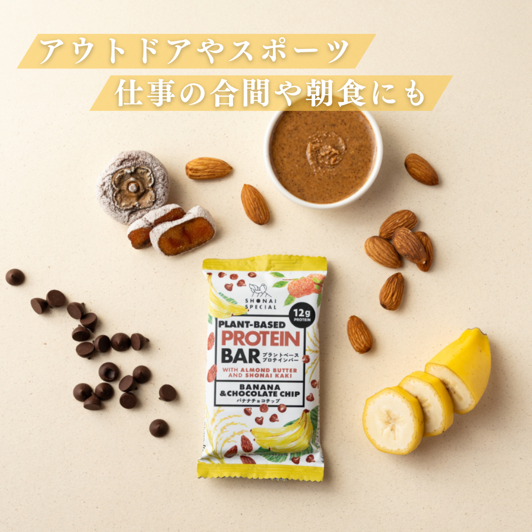 プラントベースプロテインバー バナナチョコチップ – hibino