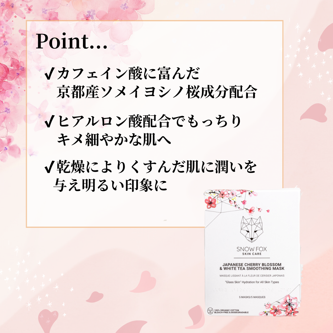 SNOW FOX SKINCARE(スノー フォックス スキンケア) 桜&ホワイトティー スムージング マスク 単品