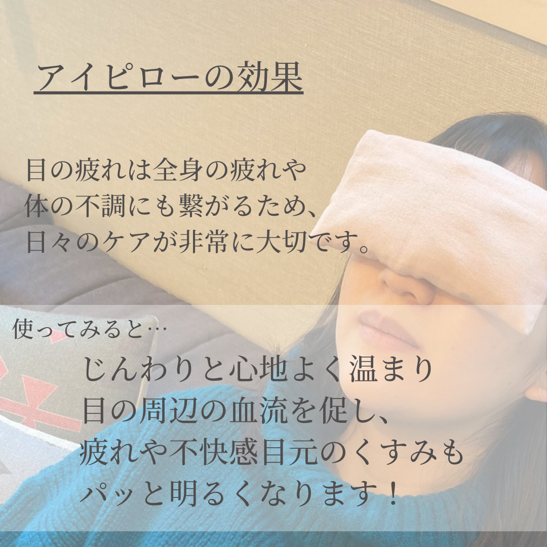 WARoMaHARB(ワロマハーブ) アイピロー