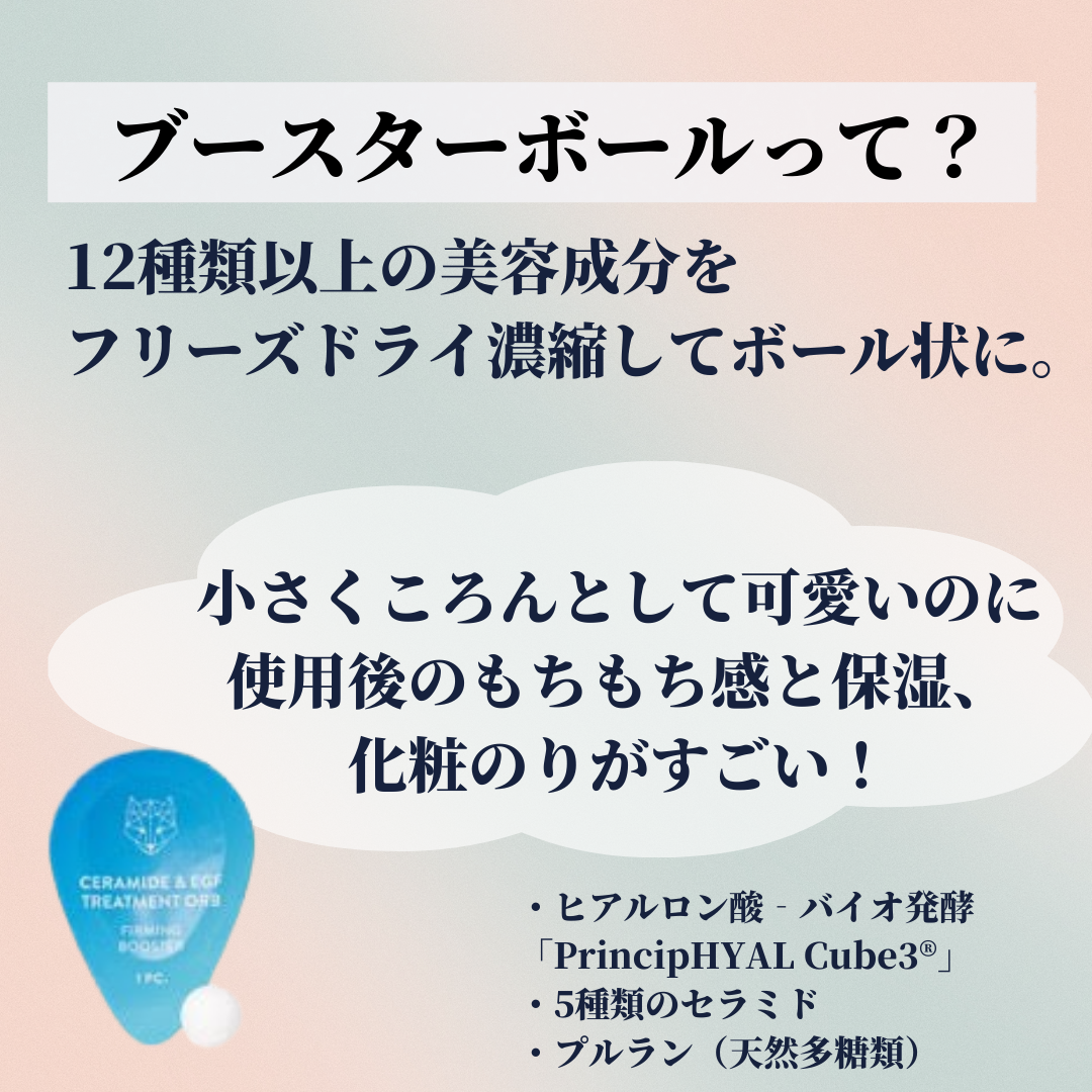 SNOW FOX SKINCARE(スノー フォックス スキンケア) プレミアムブースターボール