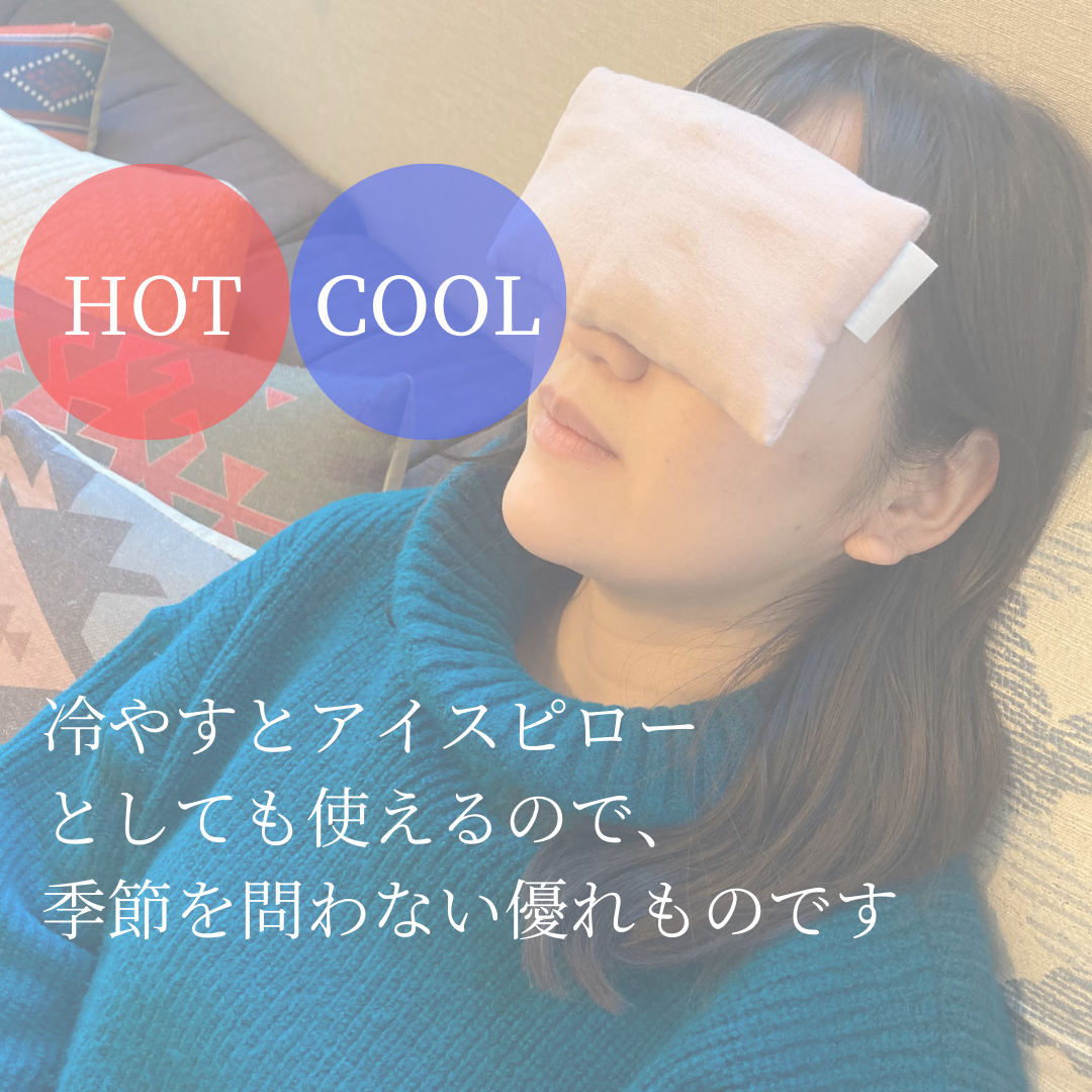 WARoMaHARB(ワロマハーブ) アイピロー