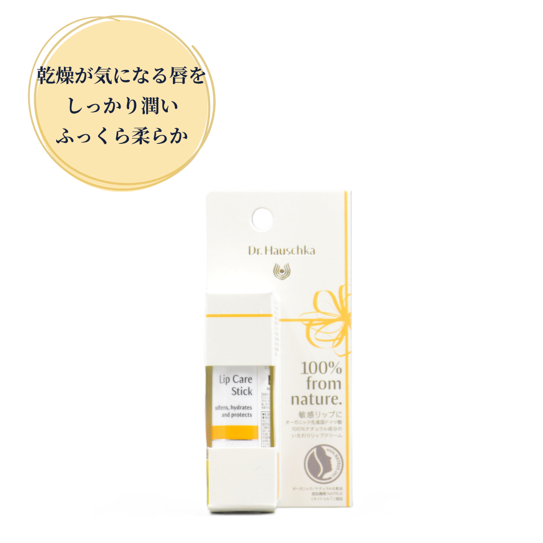 Dr.Hauschka(ドクターハウシュカ) リップケアスティック – hibino