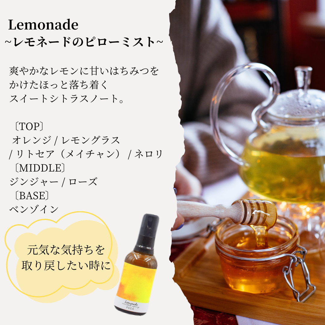 atelier FUGA(アトリエ フーガ)night time amulet spray(Lemonade)|レモネードのピローミスト
