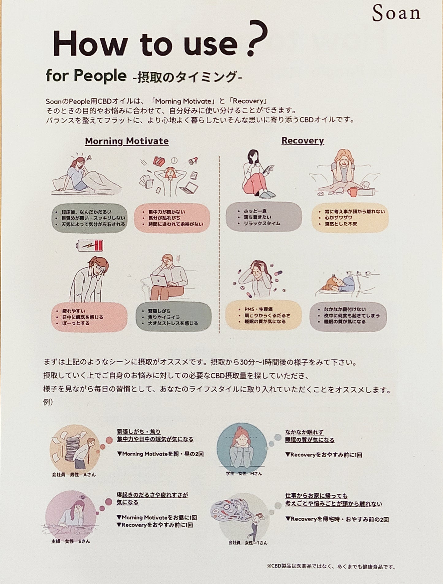 Soan(ソアン) CBD Morning Motivate