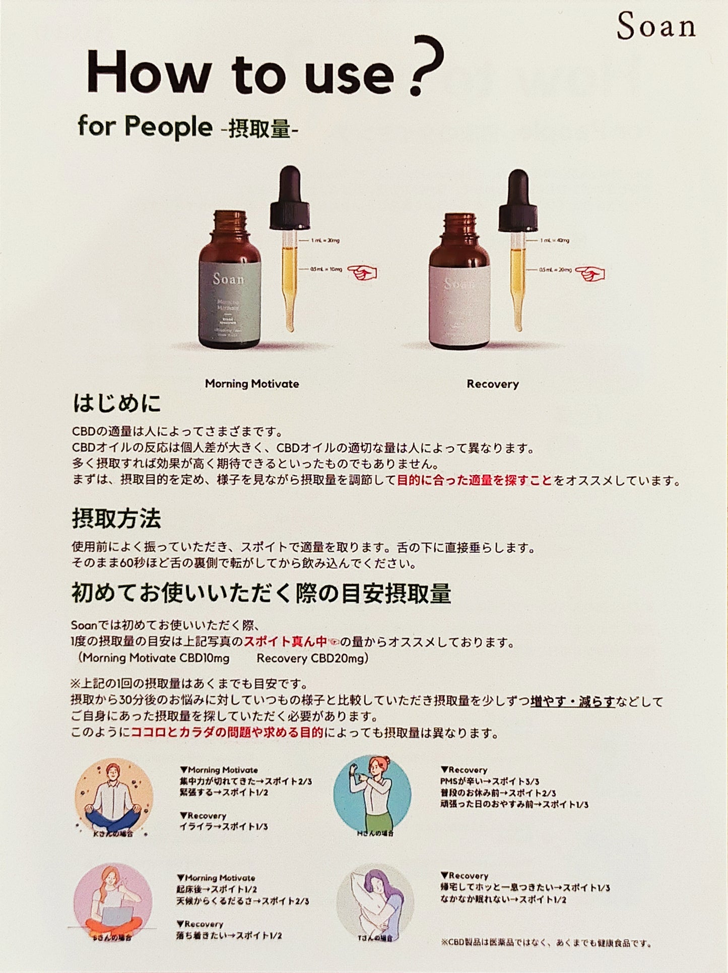Soan(ソアン) CBD Recovery