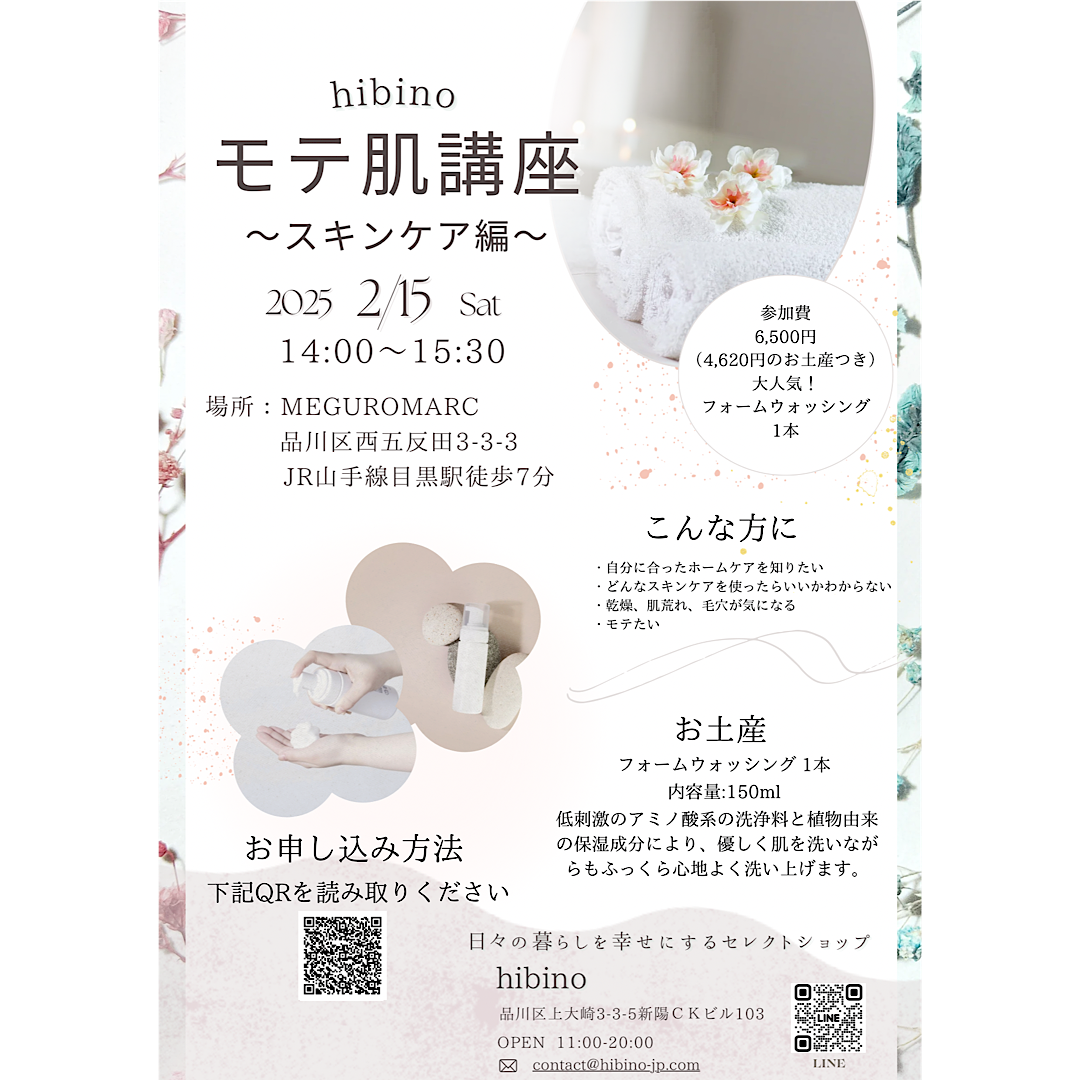 【開催終了】2/15 (土) スキンケア ワークショップ