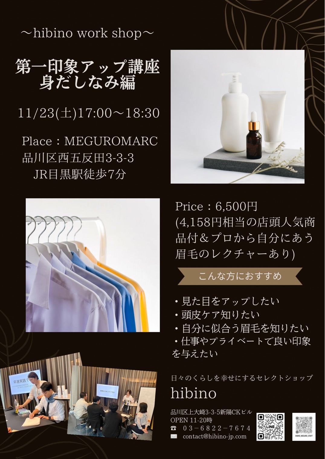 【開催終了】11/23 (土) 第一印象アップ講座(身だしなみ編)