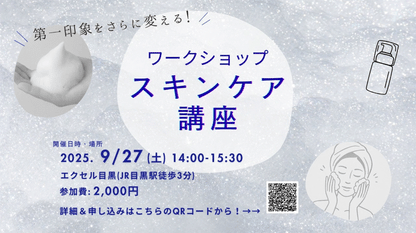 9/27(土)メンズスキンケアワークショップ～モテ肌講座～