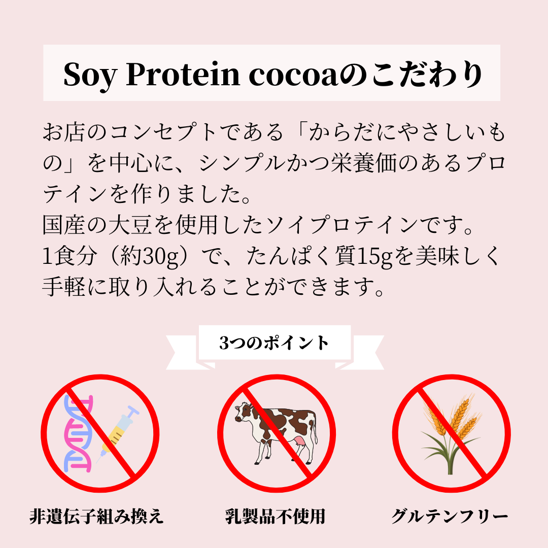 hibino(hibinoオリジナル)Soy Protein cocoa