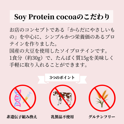 hibino(hibinoオリジナル)Soy Protein cocoa