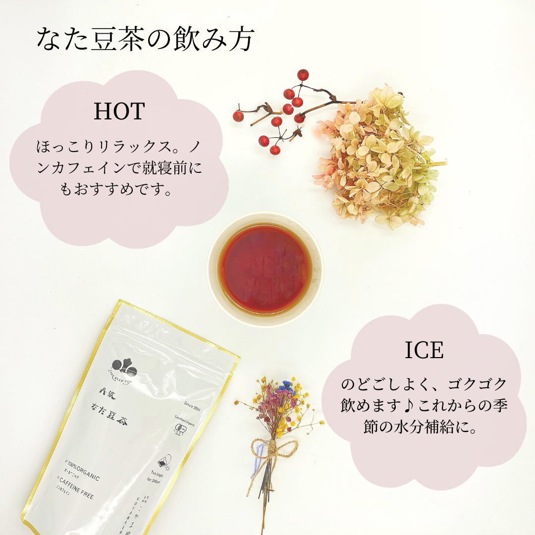 丹波なた豆茶 Premium Pack – hibino 丹波なた豆茶 Premium Pack – hibino