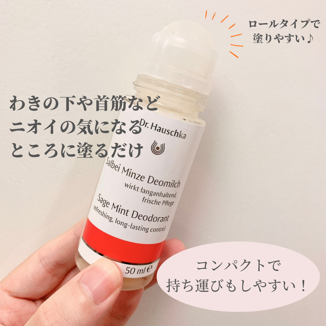 Dr.Hauschka(ドクターハウシュカ) ロールオンSG