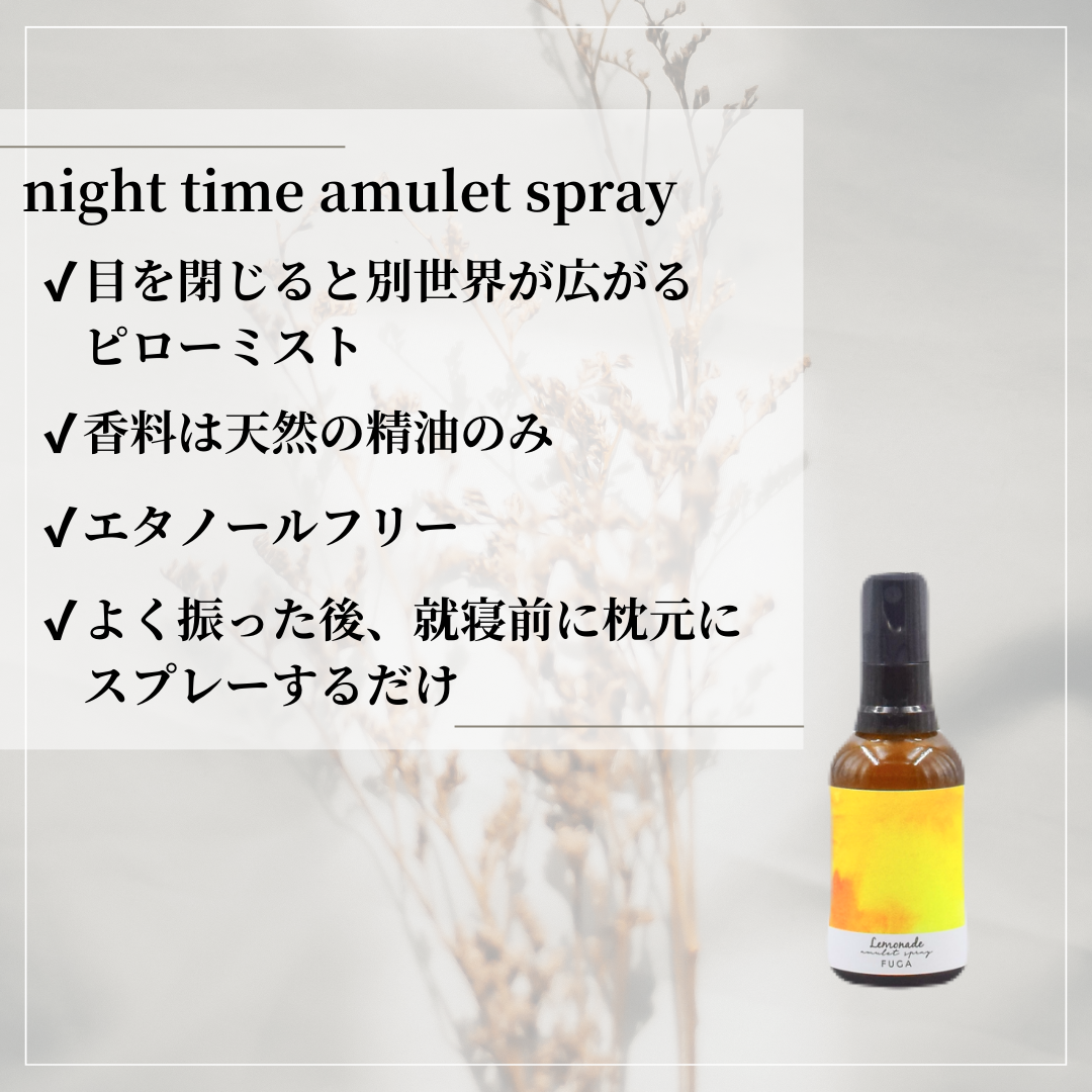 atelier FUGA(アトリエ フーガ)night time amulet spray(Lemonade)｜レモネードのピローミスト