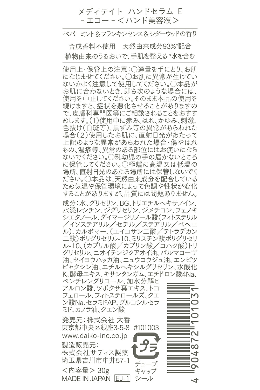 meditate ハンドセラム echo