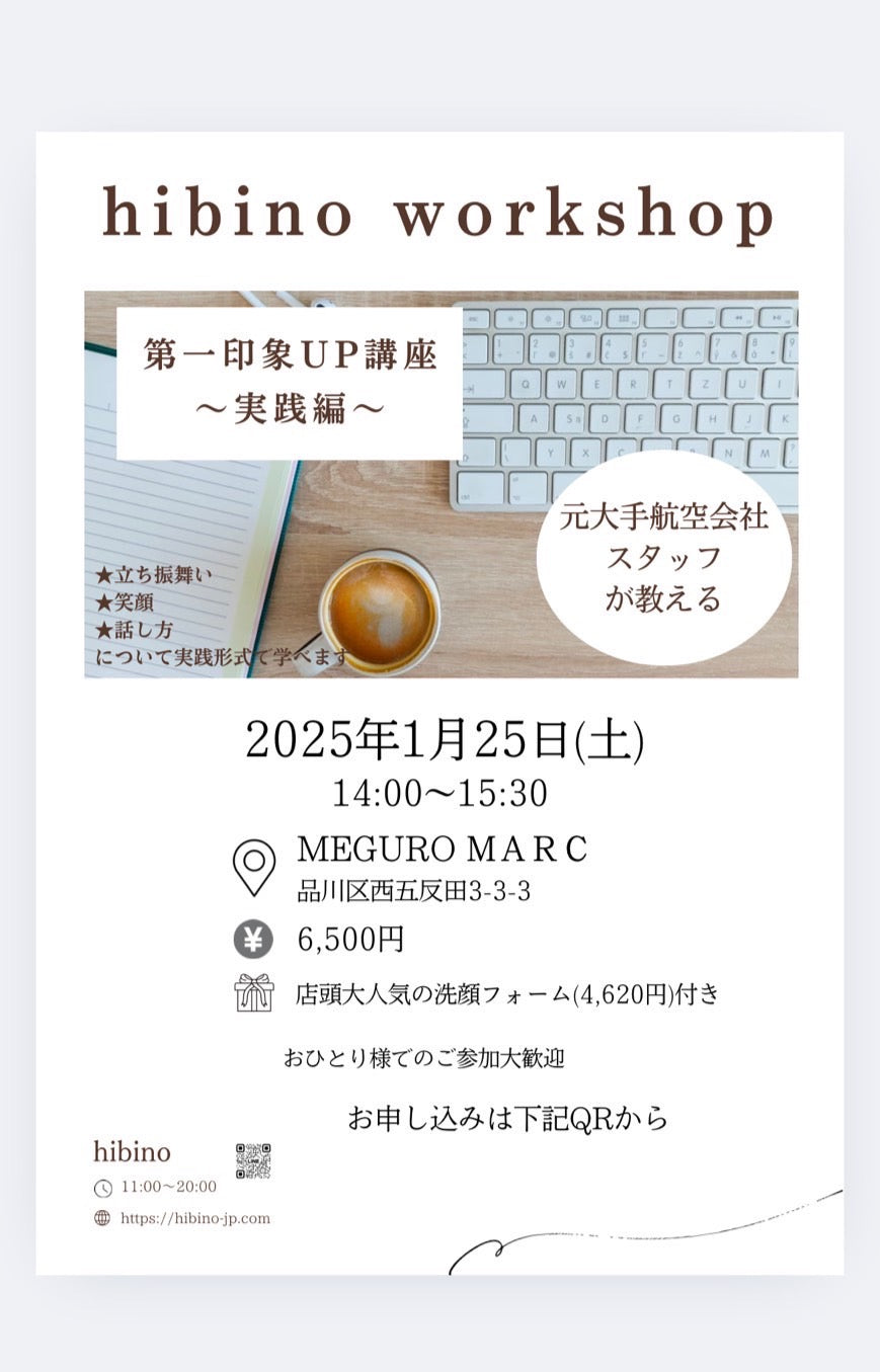 1/25 (土) 第一印象アップ講座〜実践編〜