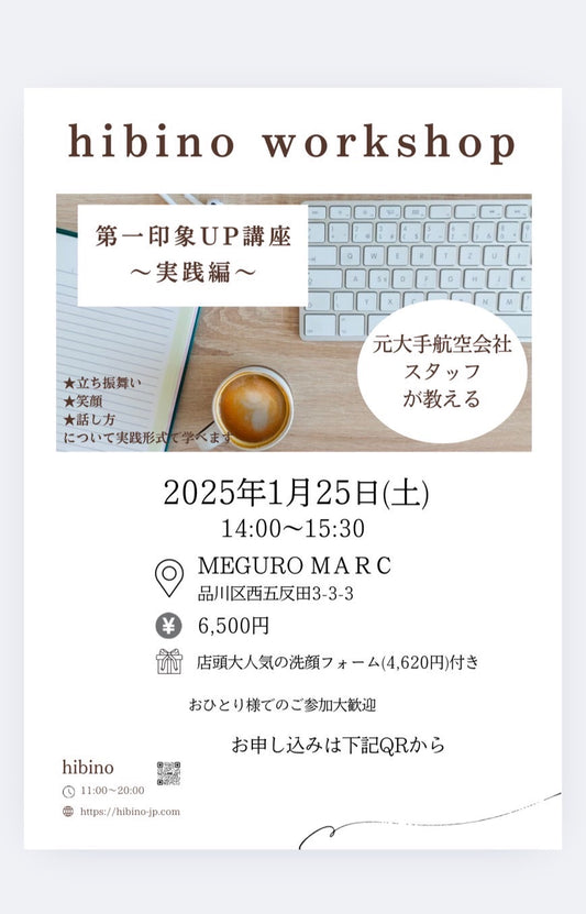 1/25 (土) 第一印象アップ講座〜実践編〜