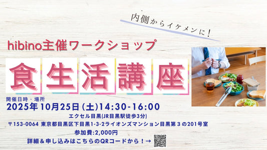 10/25(土)メンズインナーケアワークショップ