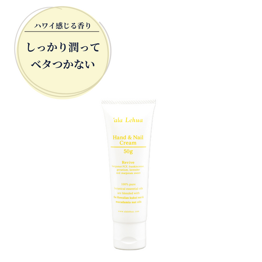 `ala Lehua(アラレフア) ハンド＆ネイルクリームrevive